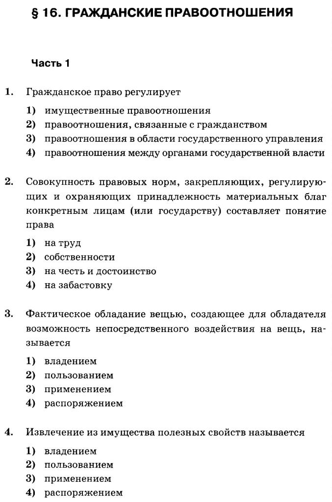 Тесты по обществознанию 9 класс с ответами по теме право